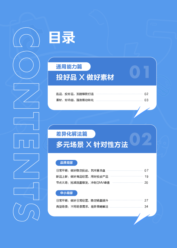 2025巨量千川投放实操白皮书